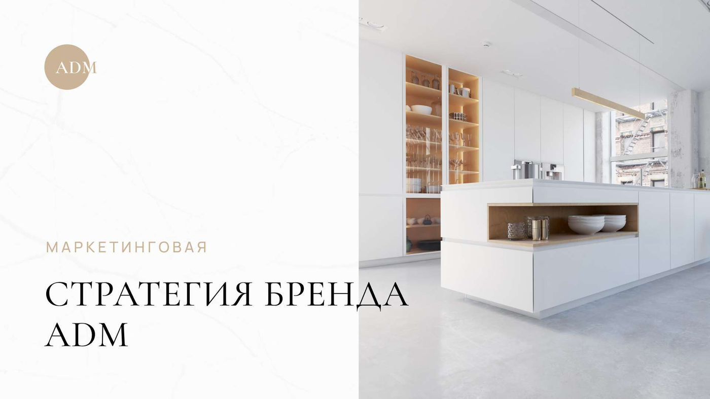 АДМ — обложка кейса