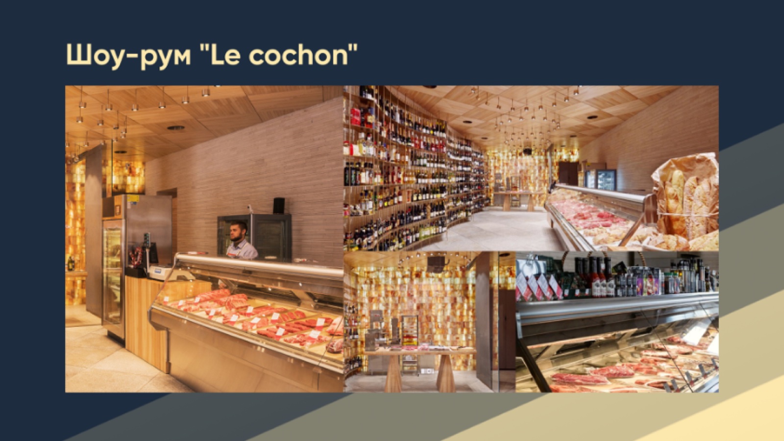 Le Cochon — премиальный суббренд «Мерси Агро» — обложка кейса
