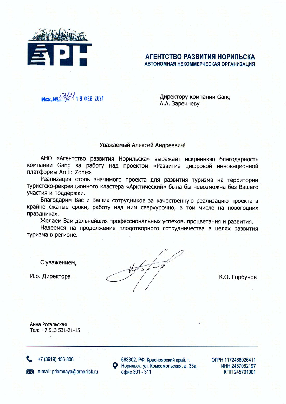 Благодарственное письмо от Агентства развития Норильска