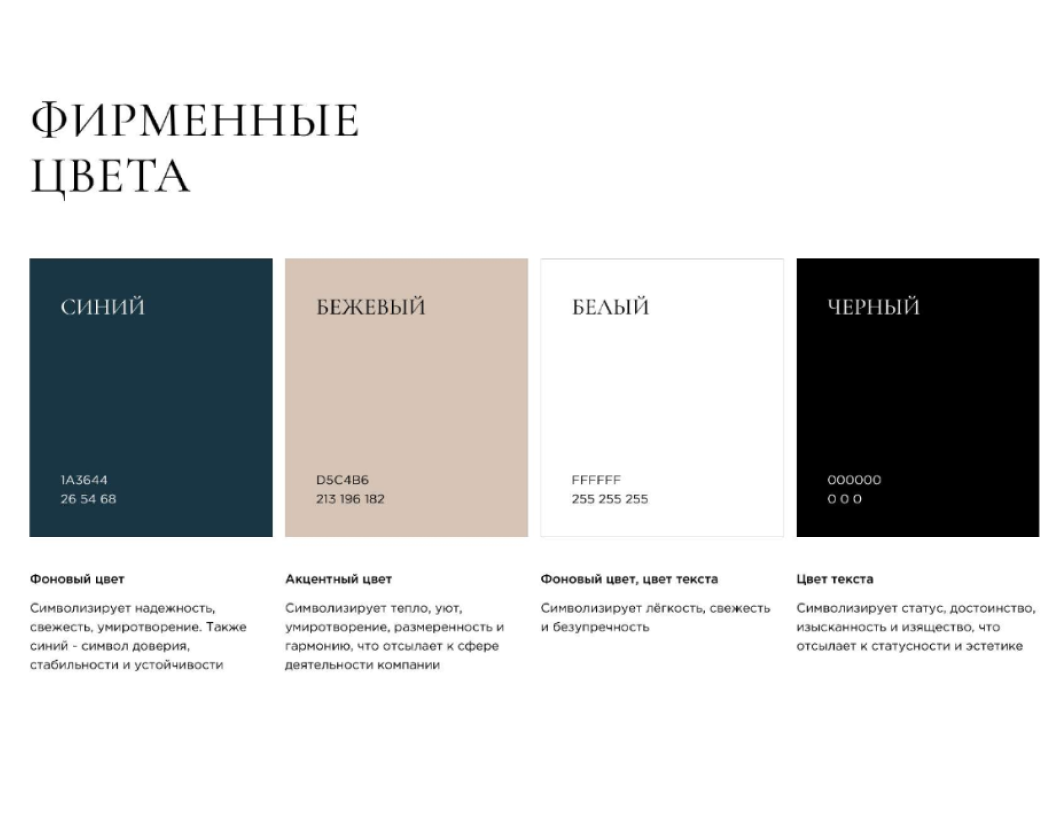 Фирменные цвета