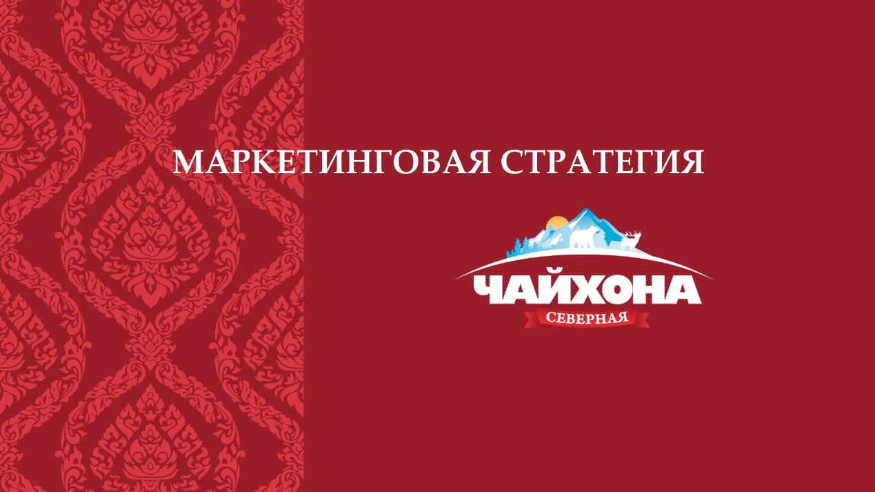 Стратегия