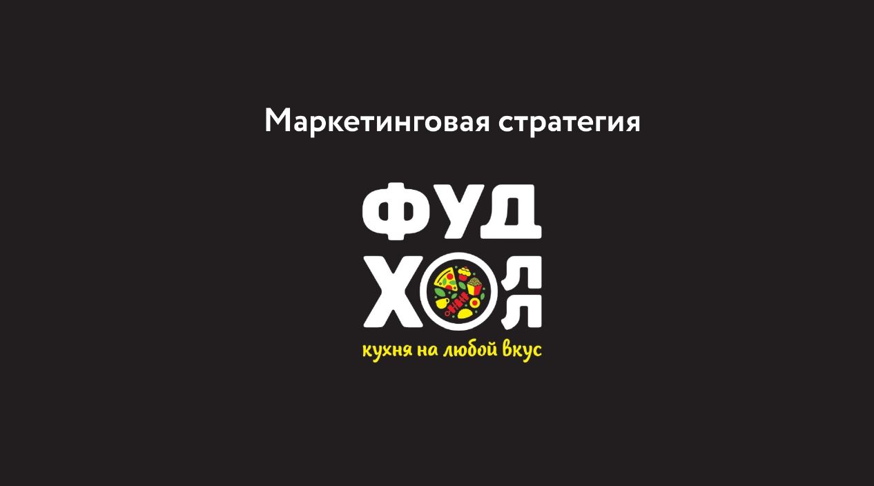 Стратегия