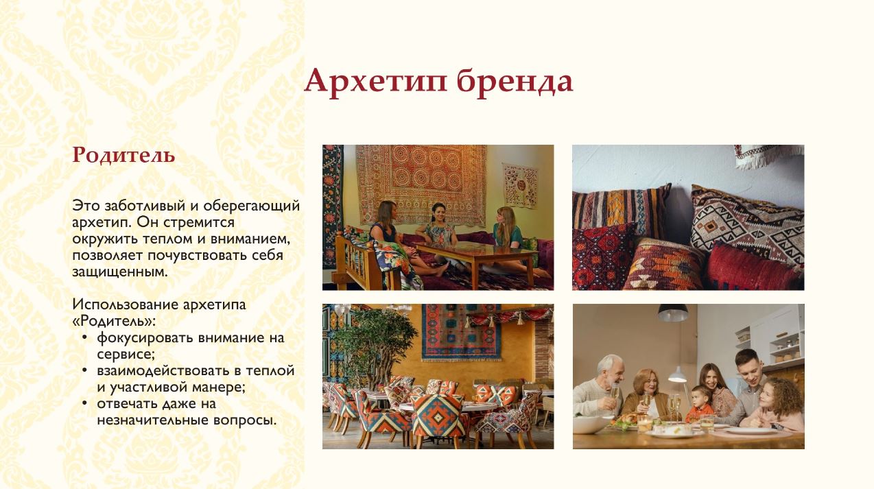 Архетип