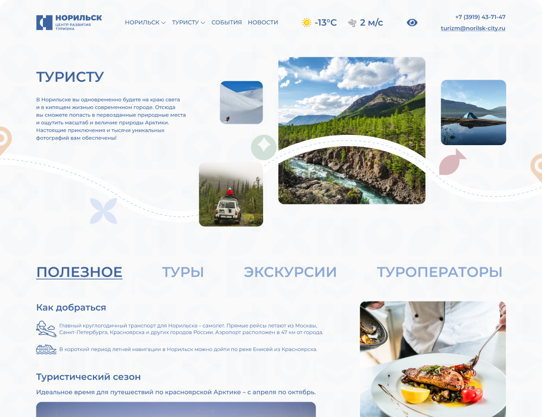 Туры
